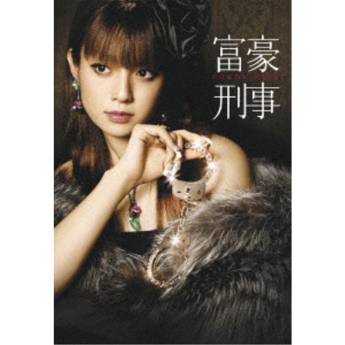 富豪刑事 DVD-BOX 【DVD】