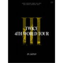 TWICE/TWICE 4TH WORLD TOUR ’III’ IN JAPAN (初回限定) 【DVD】