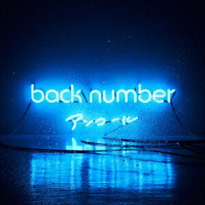 back number／アンコール《通常盤》 【CD】