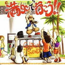 ゴキゲンサン／満タンで行こう！！ 【CD】