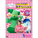 みいつけた! いいッスね!スイちゃんねる 【DVD】