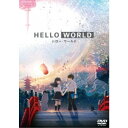 HELLO WORLD 【DVD】