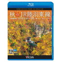 秋のJR陸羽東線 4K撮影 奥の細道 湯けむりライン 小牛