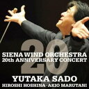 佐渡&シエナ/シエナ・ウインド・オーケストラ 結成20周年記念コンサートLIVE 【CD】