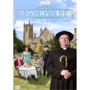ブラウン神父の事件簿 DVD-BOXIV 【DVD】