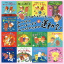 ひろみち&たにぞう/ひろみち&たにぞうの みんなの みんなによる みんなのための運動会!〜リクエスト・ベストセレクション〜 【CD】