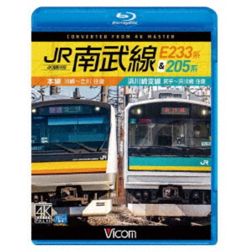 JR南武線 E233系＆205系 4K撮影作品 本線 川崎〜立川(