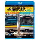 JR南武線 E233系&205系 4K撮影作品 本線 川崎〜立川(往復)/浜川崎支線 尻手〜浜川崎(往復) 【Blu-ray】