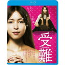 受難 【Blu-ray】