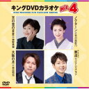 キングDVDカラオケHit4 Vol.228 【DVD】