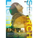 【~7/31 エントリー&5000円以上購入でP最大5倍】サーチライト -遊星散歩- 【DVD】