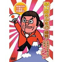 【11/30限定! 最大1000円OFFクーポン】爆笑！エキサイトライブビデオ 第2集 【DVD】