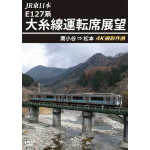 JR東日本 E127系 大糸線運転席展望 南小谷⇒松本 4K