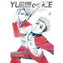 【7/13〜 エントリー&5000円以上購入でP最大5倍】ユーリ!!! on ICE 4 【DVD】