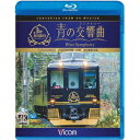 近鉄 16200系『青の交響曲(シンフォニー)』 4K撮影 大阪阿部野橋〜吉野 【Blu-ray】