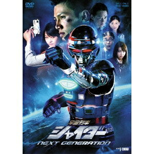 宇宙刑事シャイダー NEXT GENERATION 【DVD】