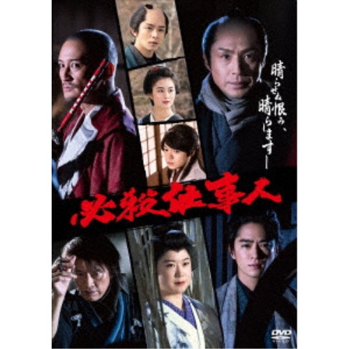 必殺仕事人［2022年1月9日放送］ 【DVD】