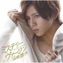 山田涼介/ミステリー ヴァージン 【CD】