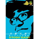 兵動大樹のおしゃべり大好き。 9 【DVD】