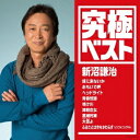 新沼謙治/究極ベスト 新沼謙治 【CD】