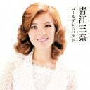 青江三奈/ゴールデン☆ベスト 青江三奈 【CD】