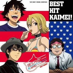 鳴瀬シュウヘイ／TVアニメSKET DANCE オリジナル・サウンドトラック BEST HIT KAIMEI ！ 【CD】