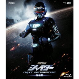 宇宙刑事シャイダー NEXT GENERATION《初回生産限定焼結版》 【Blu-ray】