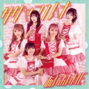 サクヤコノハナ/あいまいME《Type-C》 【CD】