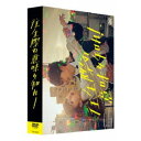 往生際の意味を知れ! DVD-BOX 【DVD】