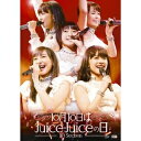 Juice＝Juice／10月10日はJuice＝Juiceの日〜1st Season〜 【DVD】