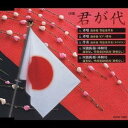 (趣味／教養)／式典 国家掲揚 君が代 斉唱／伴奏／国旗掲揚 降納用 【CD】