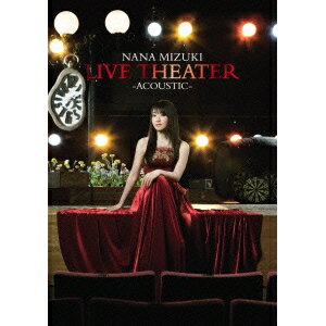 水樹奈々／NANA MIZUKI LIVE THEATER -ACOUSTIC- 【DVD】