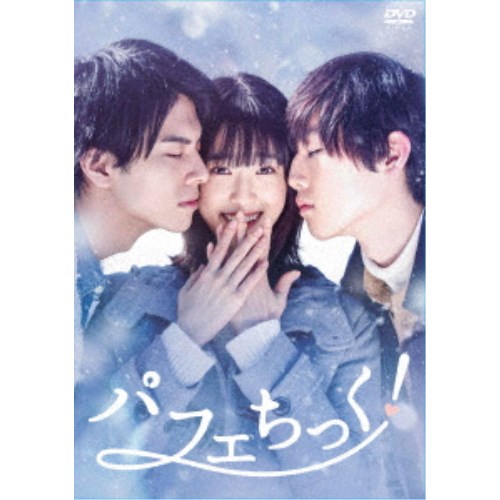 パフェちっく！ 【DVD】
