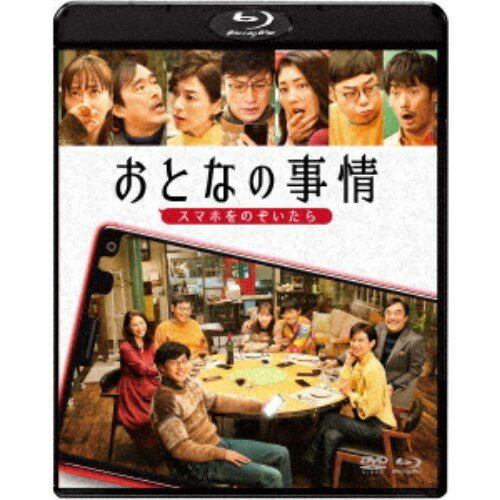 商品種別Blu-ray※こちらの商品はBlu-ray対応プレイヤーでお楽しみください。発売日2021/04/30ご注文前に、必ずお届け日詳細等をご確認下さい。関連ジャンル映画・ドラマ邦画永続特典／同梱内容Blu-ray+DVD■映像特典キャスト・インタビュー(4種)／メイキング・オブ・『おとなの事情』(8種)／オリジナル予告編(2種)／TVスポット(3種)／特別映像(3種)／フォト・ギャラリー商品概要解説笑っていられるのは、今のうち／世界最多！18ヵ国リメイクのおとなのコメディ日本版開幕！ ／「スマホの秘密をさらし合う」ことになった7人の嘘と告白の行方は？『おとなの事情 スマホをのぞいたら』命の危機を共に乗り越え、深い絆で結びついた3組の夫婦とひとりの独身男性。彼らはその後も年に一回集まり友情を育んでいた。ところがある参加者の発言がきっかけで「スマホに届くメールと電話のすべてを全員に公開する」ゲームを始めることに。後ろめたいことは何もないと言いながらも全員がスマホが鳴らないことを祈っている。なぜなら、そこにいる誰もが絶対に知られたくない秘密を抱えていたから！スマホに着信があるたびにパーティは修羅場と化していき……本編101分＋特典85分スタッフ&amp;キャスト光野道夫(監督)、岡田惠和(脚本)、ウィリアム・アイアトン(製作総指揮)、上木則安(プロデューサー)、栗原美和子(プロデューサー)、山崎淳子(プロデューサー)東山紀之、常盤貴子、益岡徹、田口浩正、木南晴夏、淵上泰史、鈴木保奈美商品番号BJBO-81706販売元ソニー・ピクチャーズエンタテインメント組枚数2枚組収録時間372分色彩カラー字幕バリアフリー日本語字幕制作年度／国2020／日本画面サイズビスタサイズ音声仕様ドルビーデジタル5.1chサラウンド 日本語 Audio5.1chサラウンド Master dtsHD _映像ソフト _映画・ドラマ_邦画 _Blu-ray _ソニー・ピクチャーズエンタテインメント 登録日：2021/03/05 発売日：2021/04/30 締切日：2021/03/15