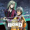 (ドラマCD)/ドラマCD「バディミッションBOND」Extra Episode 〜ヴィンウェイより愛をこめて〜《通常版》 【CD】