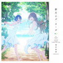 相沢梨紗/新月のダ・カーポ《アニメ盤》 【CD】