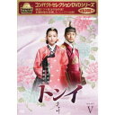 コンパクトセレクション トンイ DVD-BOXV 【DVD】