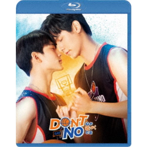【11/25限定! 最大1000円OFFクーポン】Don’t Say No -心が近づくとき- 【Blu-ray】