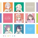 るりのとゆかいなつづりたち&かほめぐ□じぇらーと&蓮ノ休日/Colorfulness/ハッピー至上主義!/Pleasure Feather 【CD】