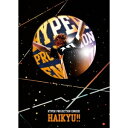 ハイパープロジェクション演劇「ハイキュー!!」 【DVD】