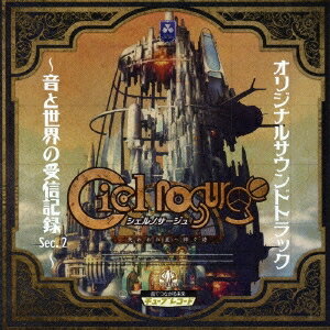 (ゲーム・ミュージック)／シェルノサージュ オリジナルサウンドトラック〜音と世界の受信記録 Sec.2〜 【CD】