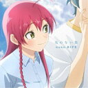nano.RIPE/光のない街《はたらく魔王さま!!盤》 【CD】
