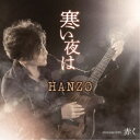 HANZO/寒い夜は C/W 赤く 【CD】