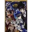 【6/4 20時〜 全品P5倍 & 最大1000円OFFクーポン】黒執事 Book of Circus II《通常版》 【DVD】