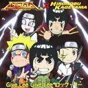 アニメタルUSA×影山ヒロノブ/Give Lee Give Lee ロック・リー 【CD】