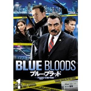 ブルー ブラッド NYPD 正義の系譜 DVD-BOX Part 1 【DVD】