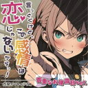 点染テンセイ少女。/言っとくけど、この感情は恋じゃないからっ!《Type-A》 【CD】