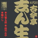 商品種別CD発売日2001/03/21ご注文前に、必ずお届け日詳細等をご確認下さい。関連ジャンル純邦楽／実用／その他落語／演芸アーティスト古今亭志ん生［五代目］収録内容Disc.101. 火焔太鼓 (18:29) 02. 品川心中 (25:41) 03. 鮑のし (21:32)商品番号VZCG-181販売元ビクターエンタテインメント組枚数1枚組収録時間65分 _音楽ソフト _純邦楽／実用／その他_落語／演芸 _CD _ビクターエンタテインメント 登録日：2012/10/24 発売日：2001/03/21 締切日：1980/01/01