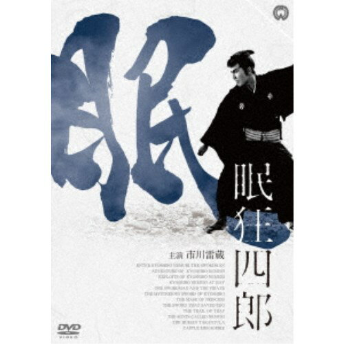眠狂四郎 DVD-BOX 【DVD】