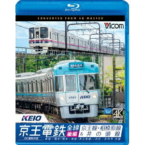 京王電鉄全線 後編 京王線・相模原線＆井の頭線 4K撮影作品 新宿〜橋本／橋本〜新線新宿／渋谷〜吉祥寺 往復 【Blu-ray】